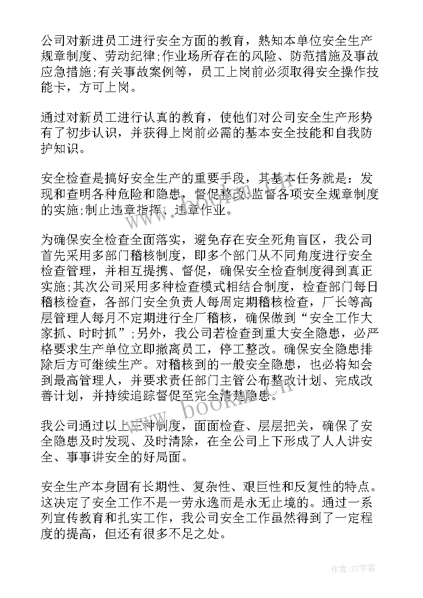 最新矿山综合整治工作报告总结 安全生产工作报告(汇总5篇)