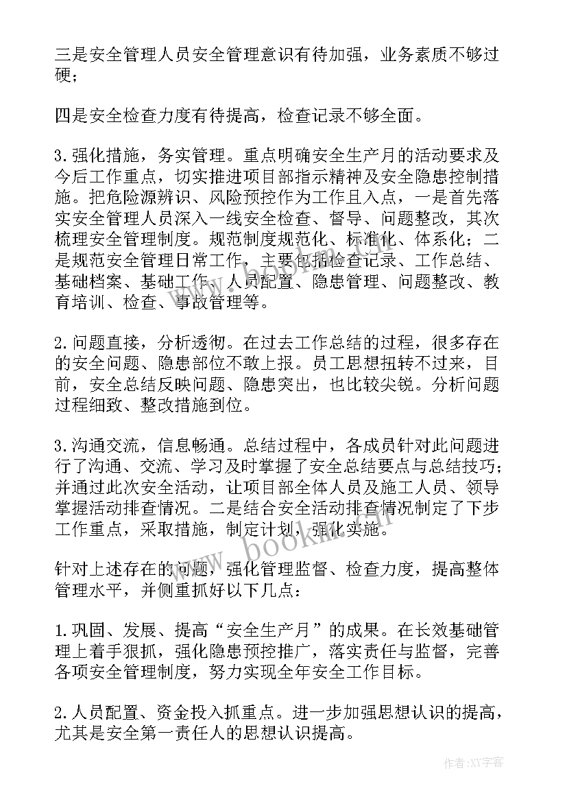 最新矿山综合整治工作报告总结 安全生产工作报告(汇总5篇)