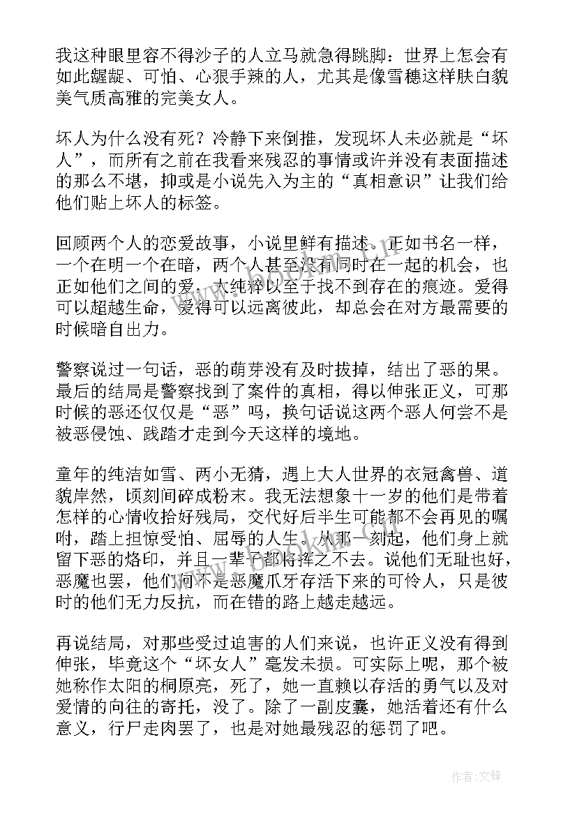 白夜行心得体会和理由(精选6篇)