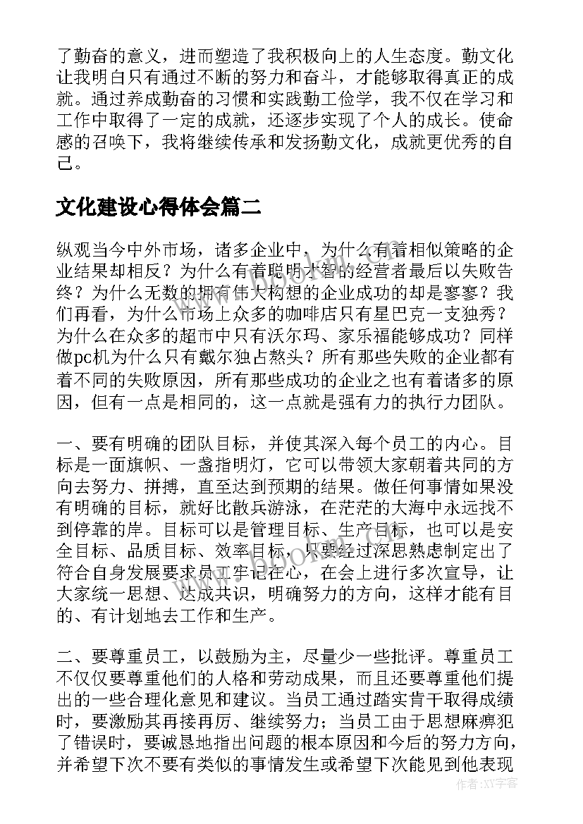 文化建设心得体会 勤文化心得体会(精选6篇)