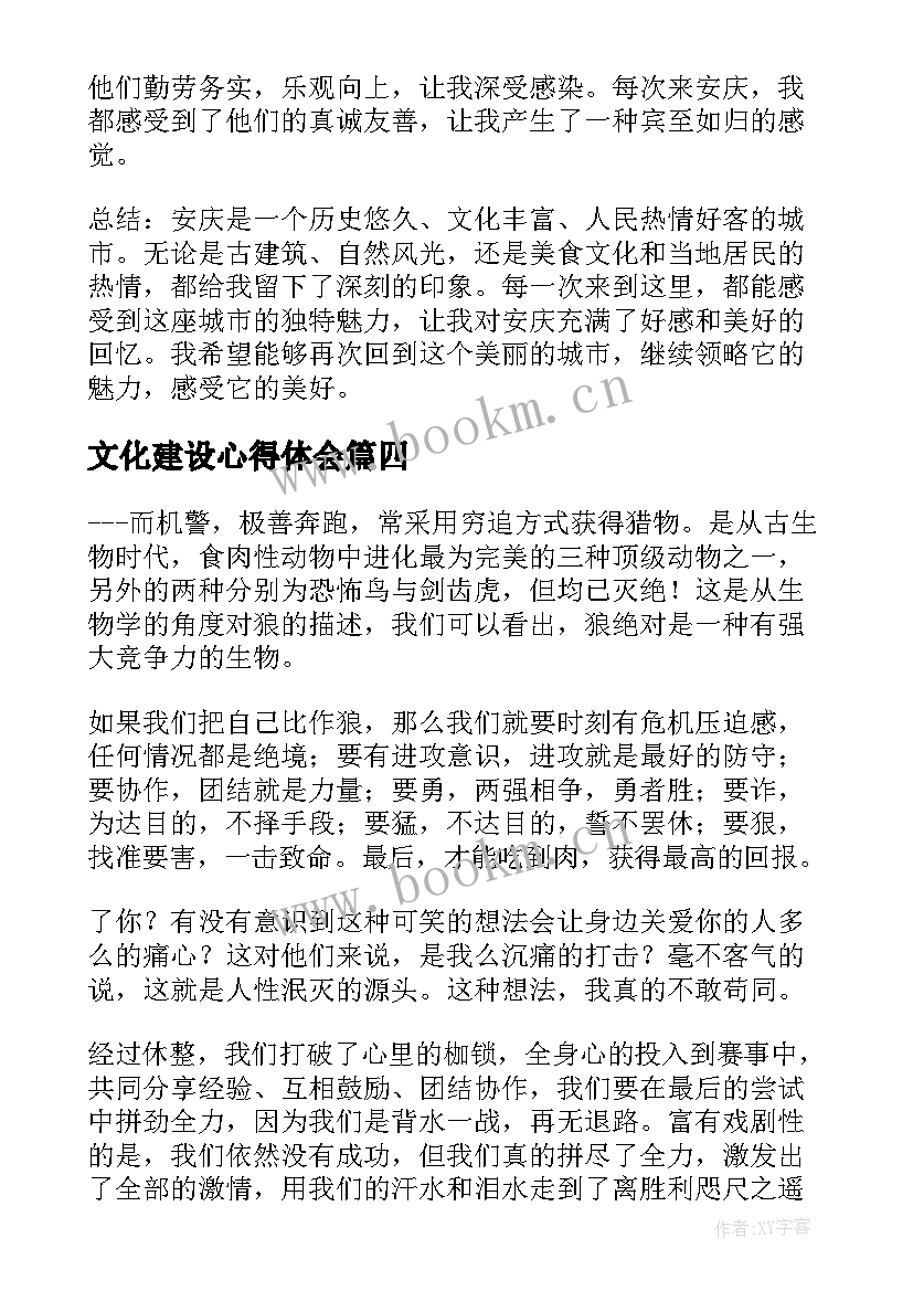 文化建设心得体会 勤文化心得体会(精选6篇)