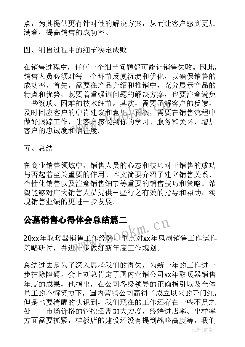 2023年公墓销售心得体会总结(优质7篇)