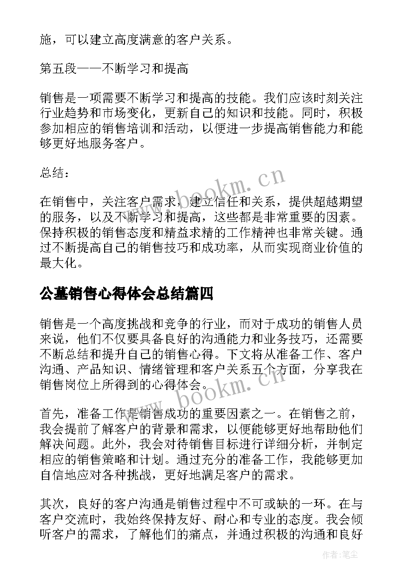 2023年公墓销售心得体会总结(优质7篇)