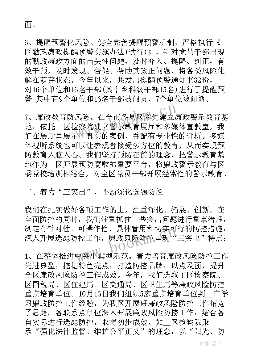 人社局老龄工作报告 人社局廉政风险防控管理工作报告(精选5篇)