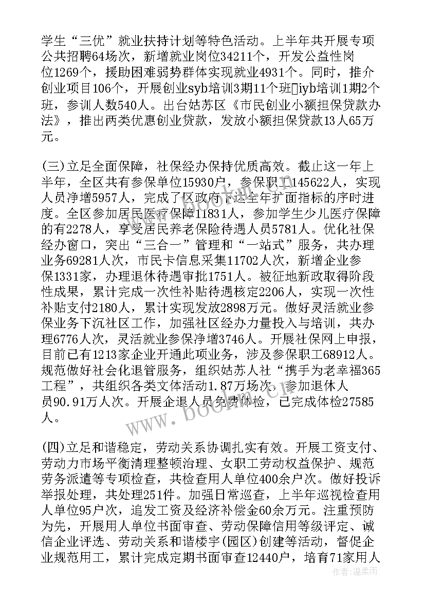 人社局老龄工作报告 人社局廉政风险防控管理工作报告(精选5篇)