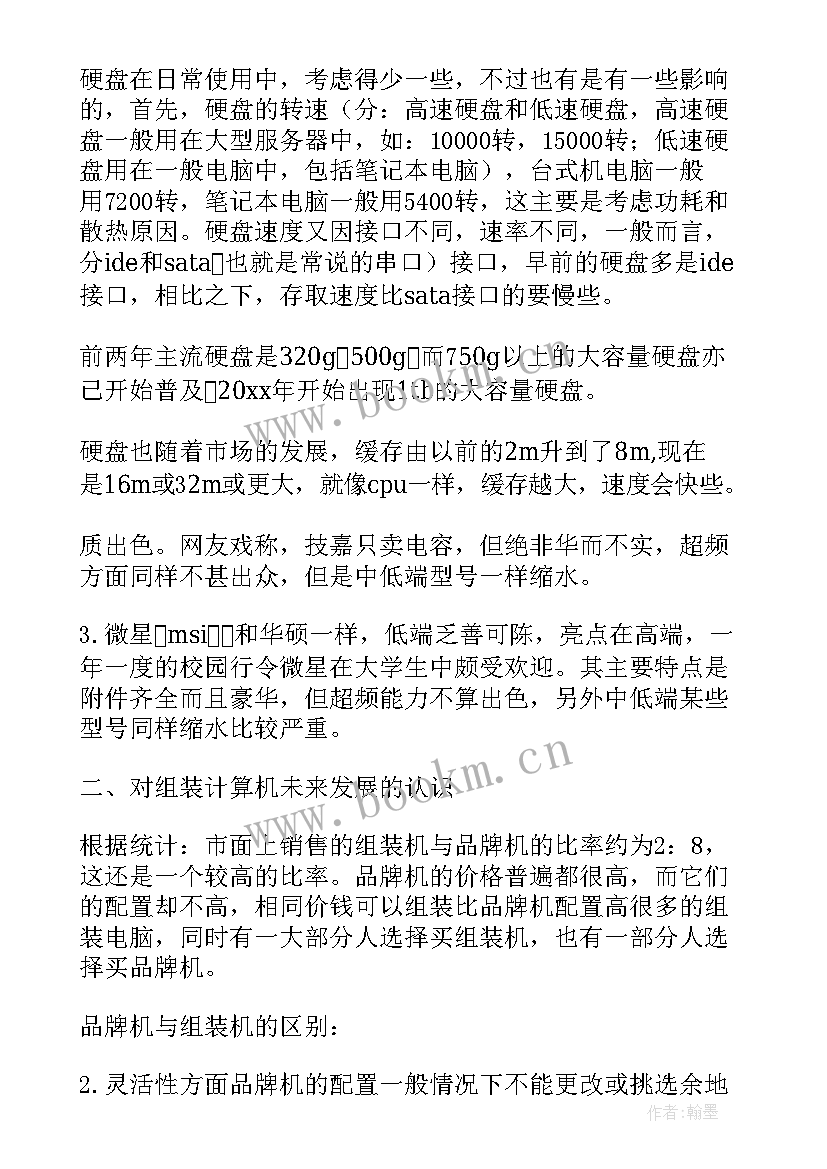 最新风扇组装实验报告 计算机组装的心得体会(汇总10篇)