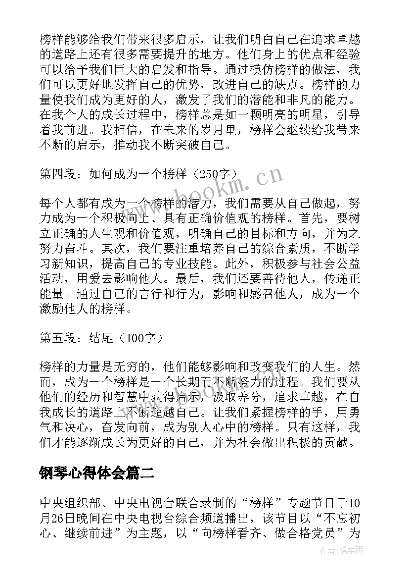 最新钢琴心得体会(实用7篇)