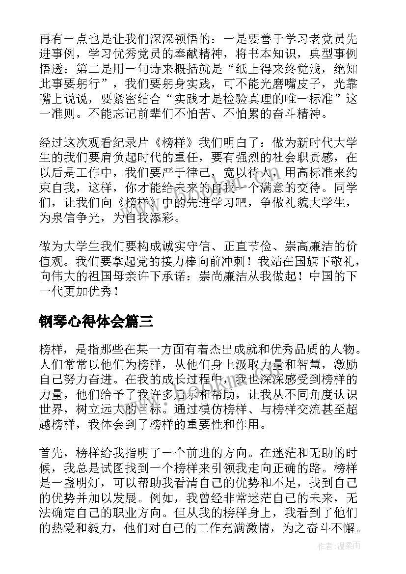 最新钢琴心得体会(实用7篇)