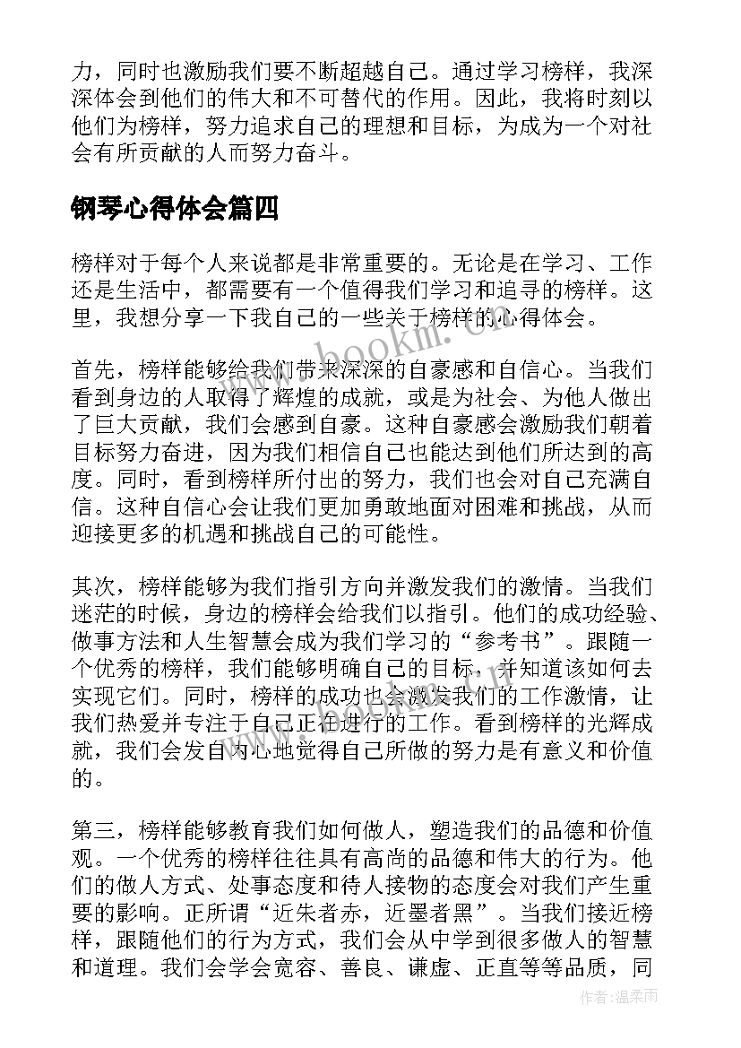 最新钢琴心得体会(实用7篇)