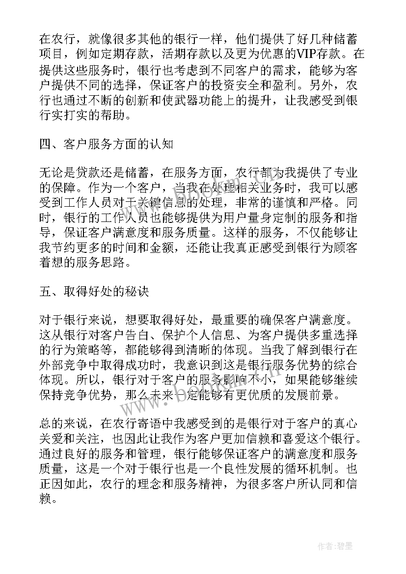 最新农行培训心得体会(通用10篇)