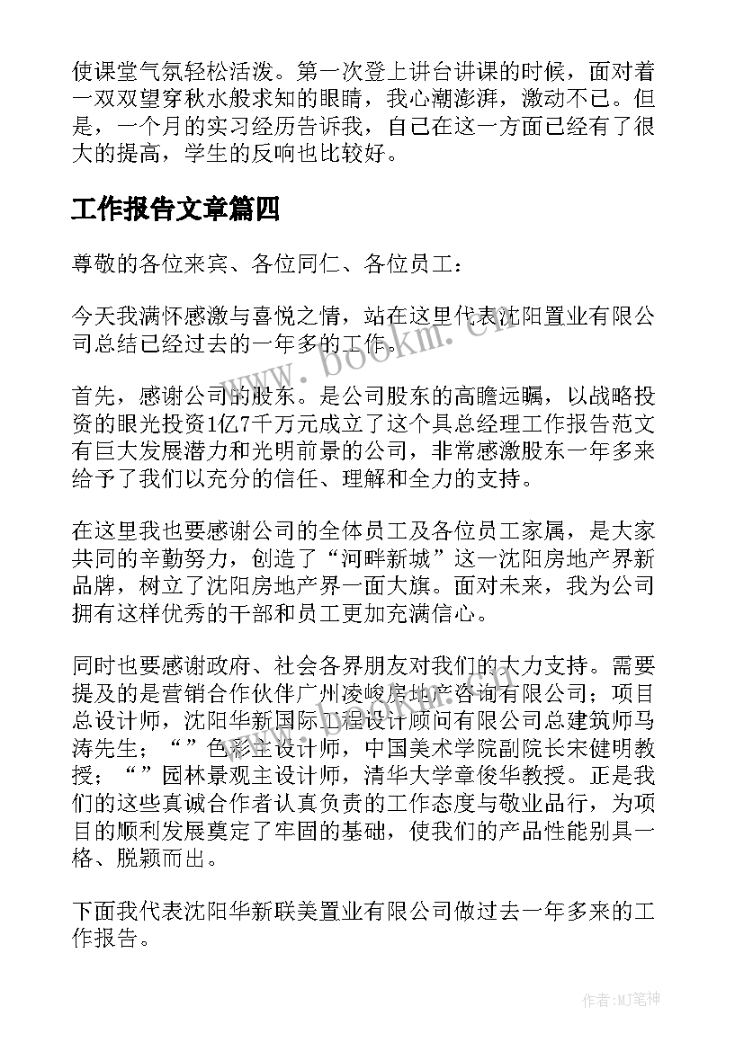 2023年工作报告文章(优质5篇)