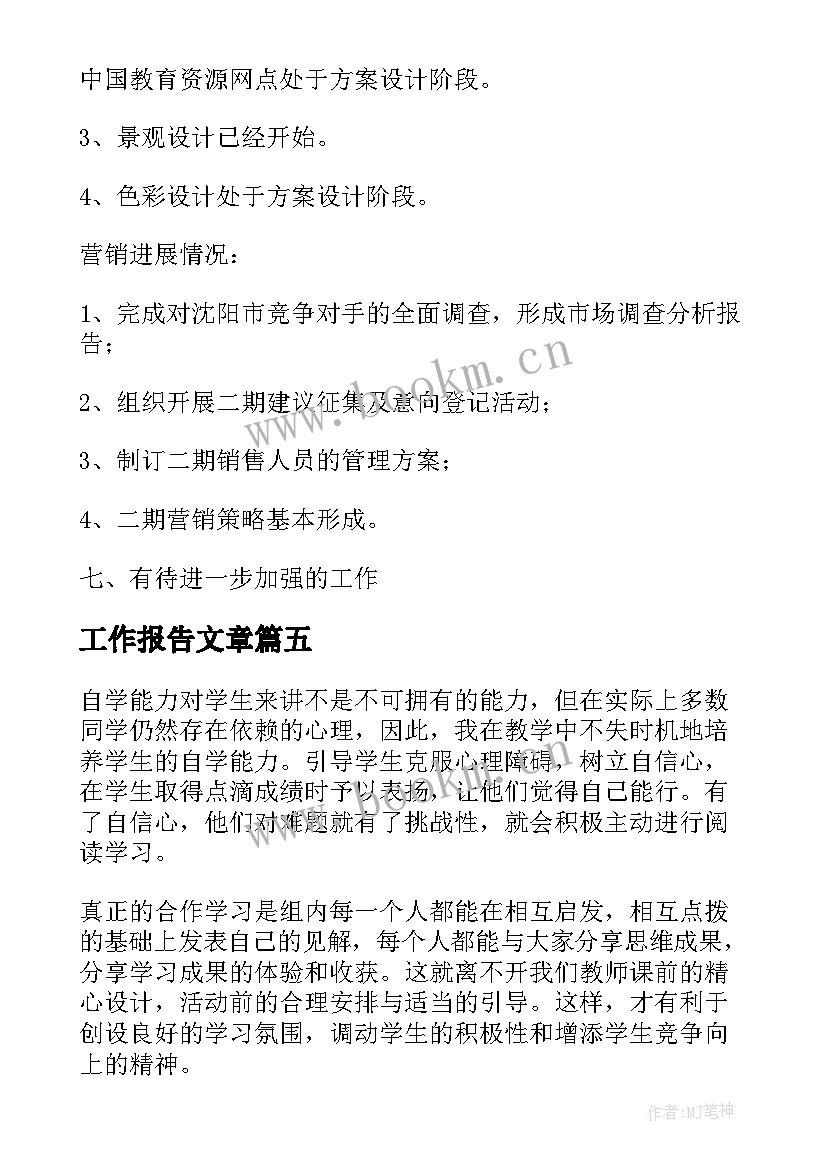 2023年工作报告文章(优质5篇)