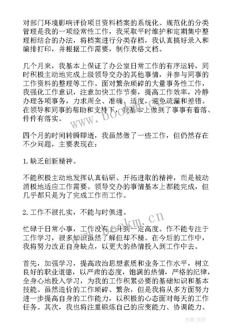 最新整形医院转正自我评价(通用9篇)