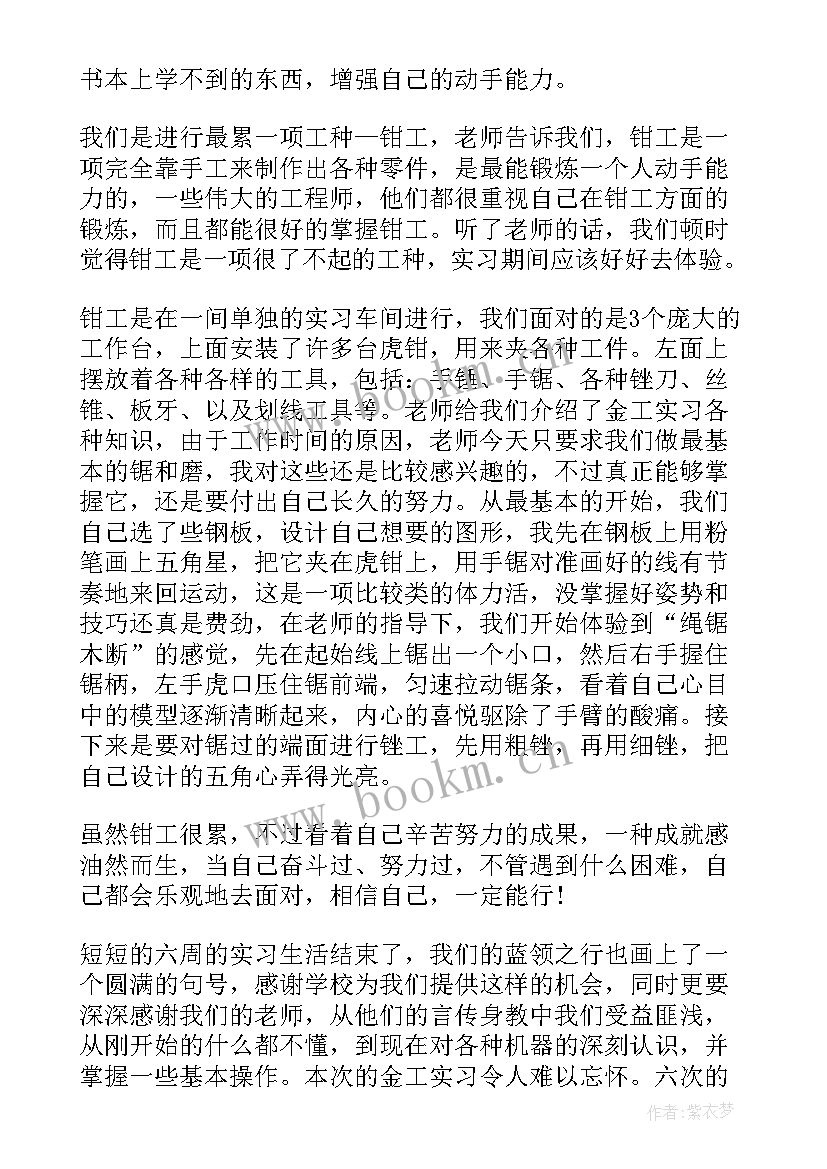 重钢钳工自我鉴定总结 钳工实习自我鉴定(汇总7篇)