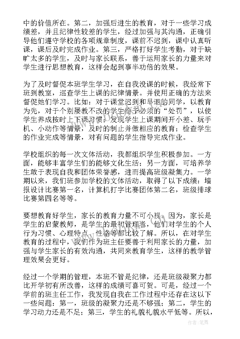 机构班主任自我介绍 班主任自我鉴定(优质6篇)