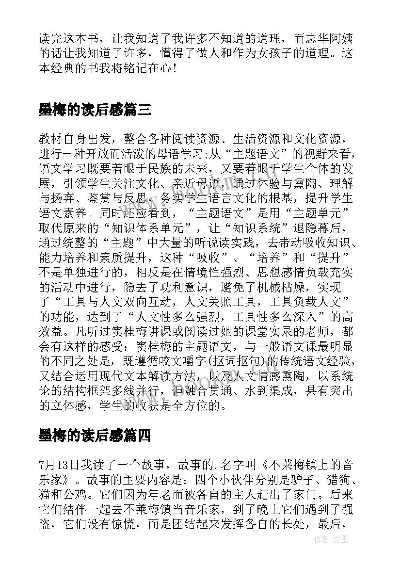 2023年墨梅的读后感(汇总5篇)