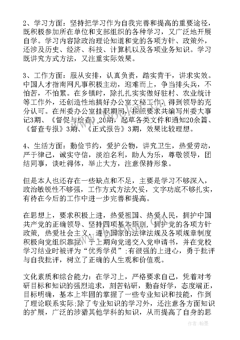 最新自我鉴定包括思想政治表现自考学习体会和工作表现单(大全10篇)