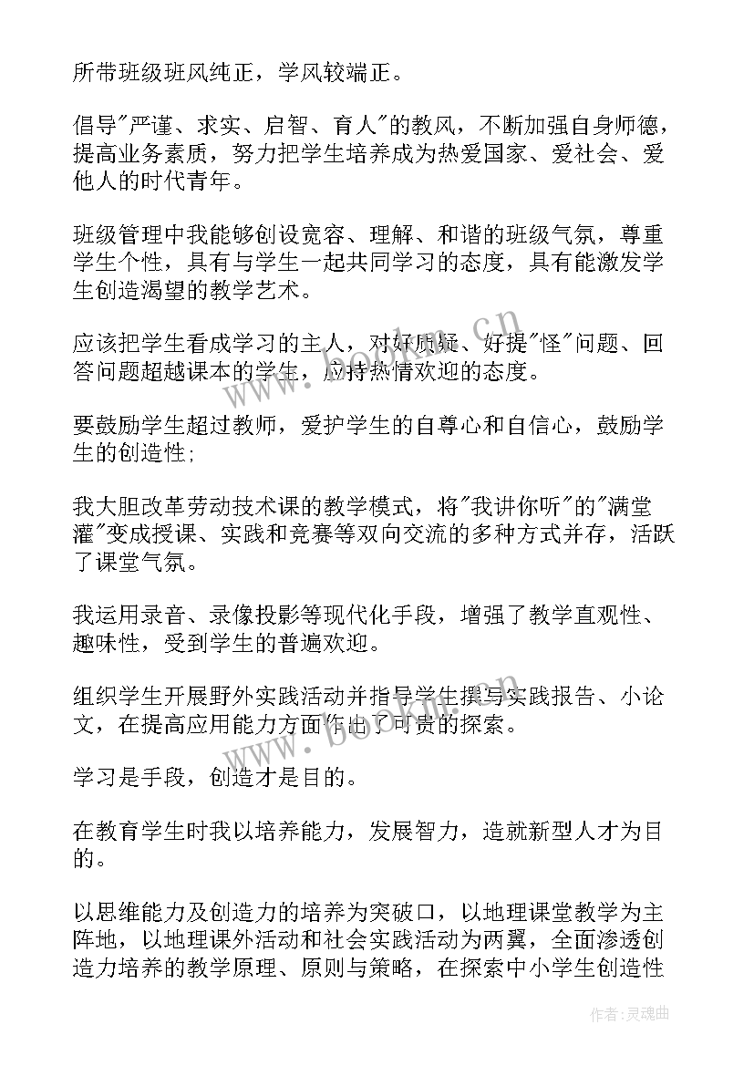 职称评定中的自我鉴定稿件(优质10篇)