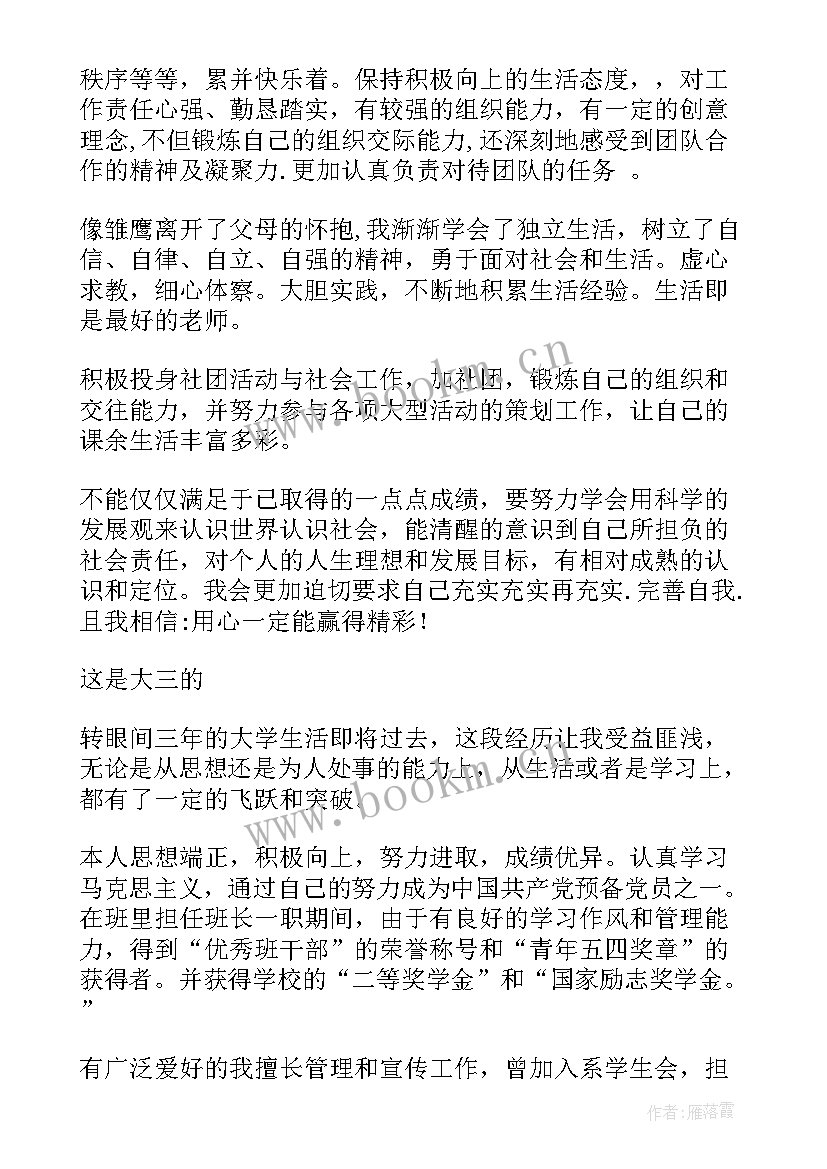 最新疫情大学生学期自我鉴定 大学生学期自我鉴定(优秀5篇)