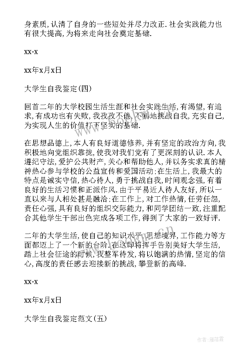 最新疫情大学生学期自我鉴定 大学生学期自我鉴定(优秀5篇)