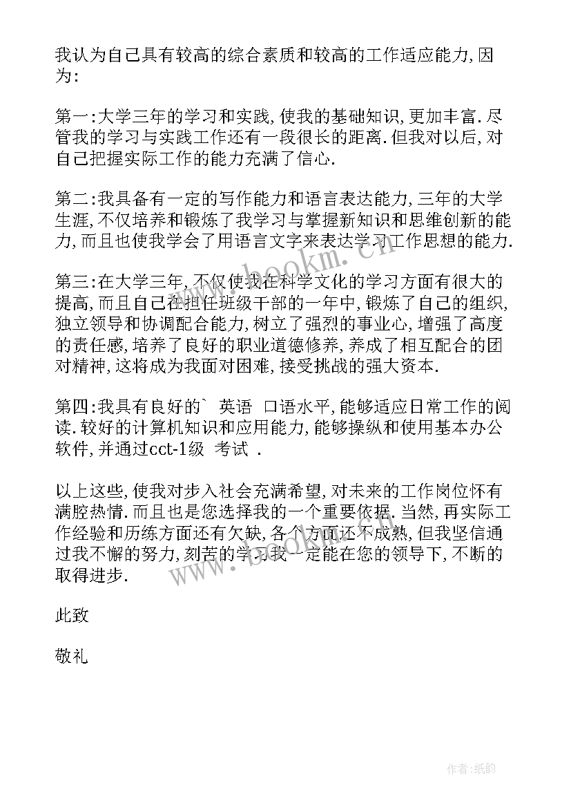 汽车检测与维修技术的自我鉴定 汽车检测与维修技术专业自荐信(模板5篇)