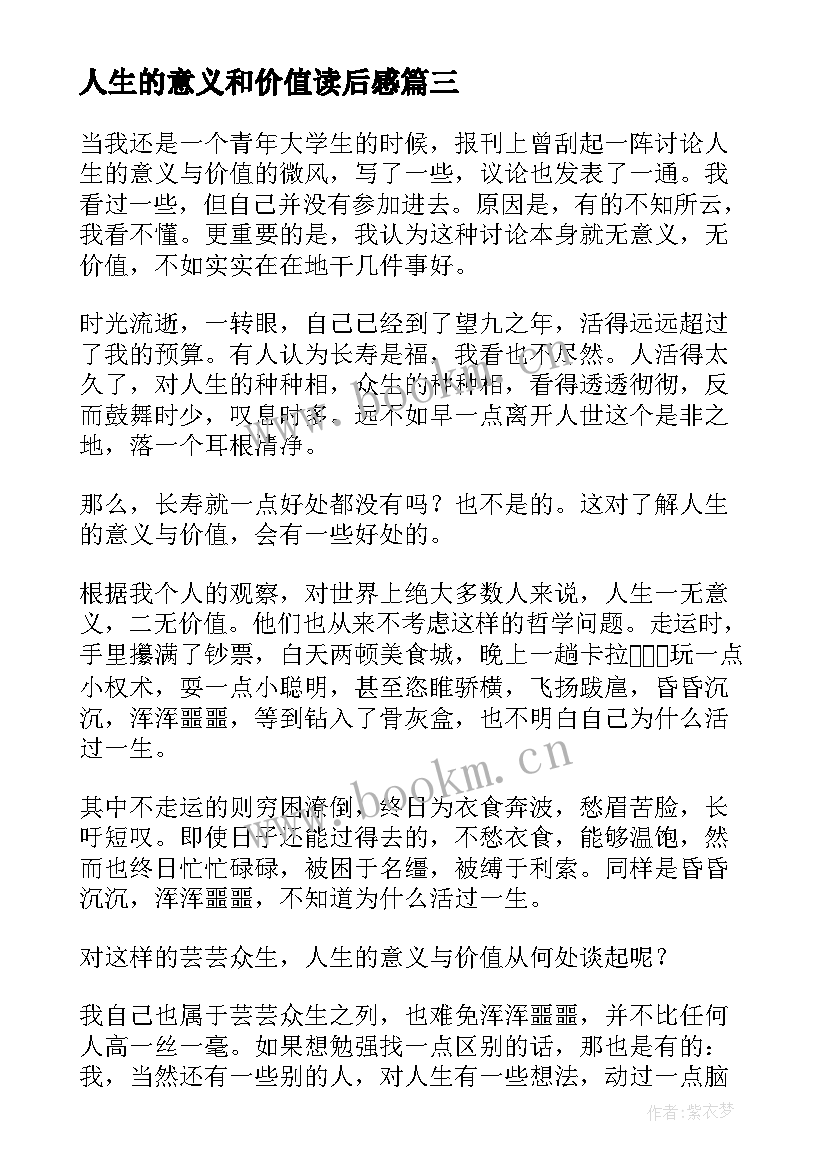 最新人生的意义和价值读后感(大全5篇)