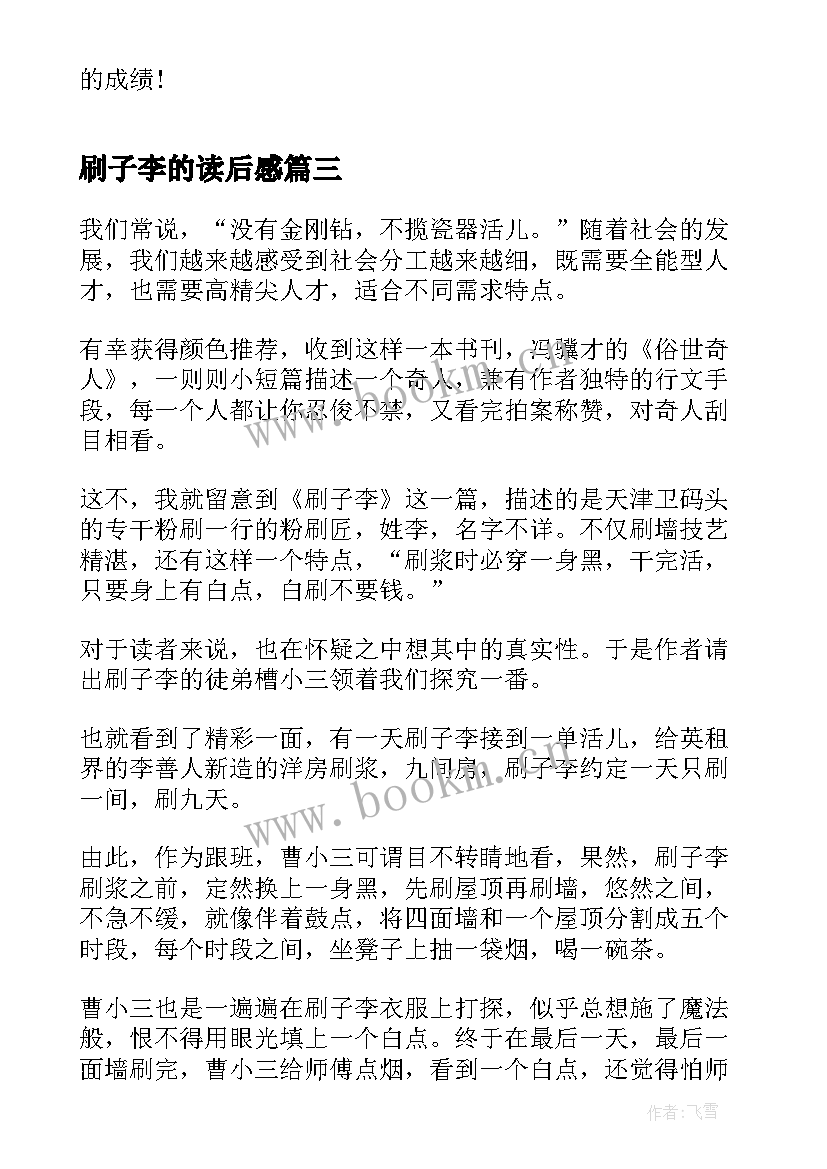 最新刷子李的读后感(优秀5篇)