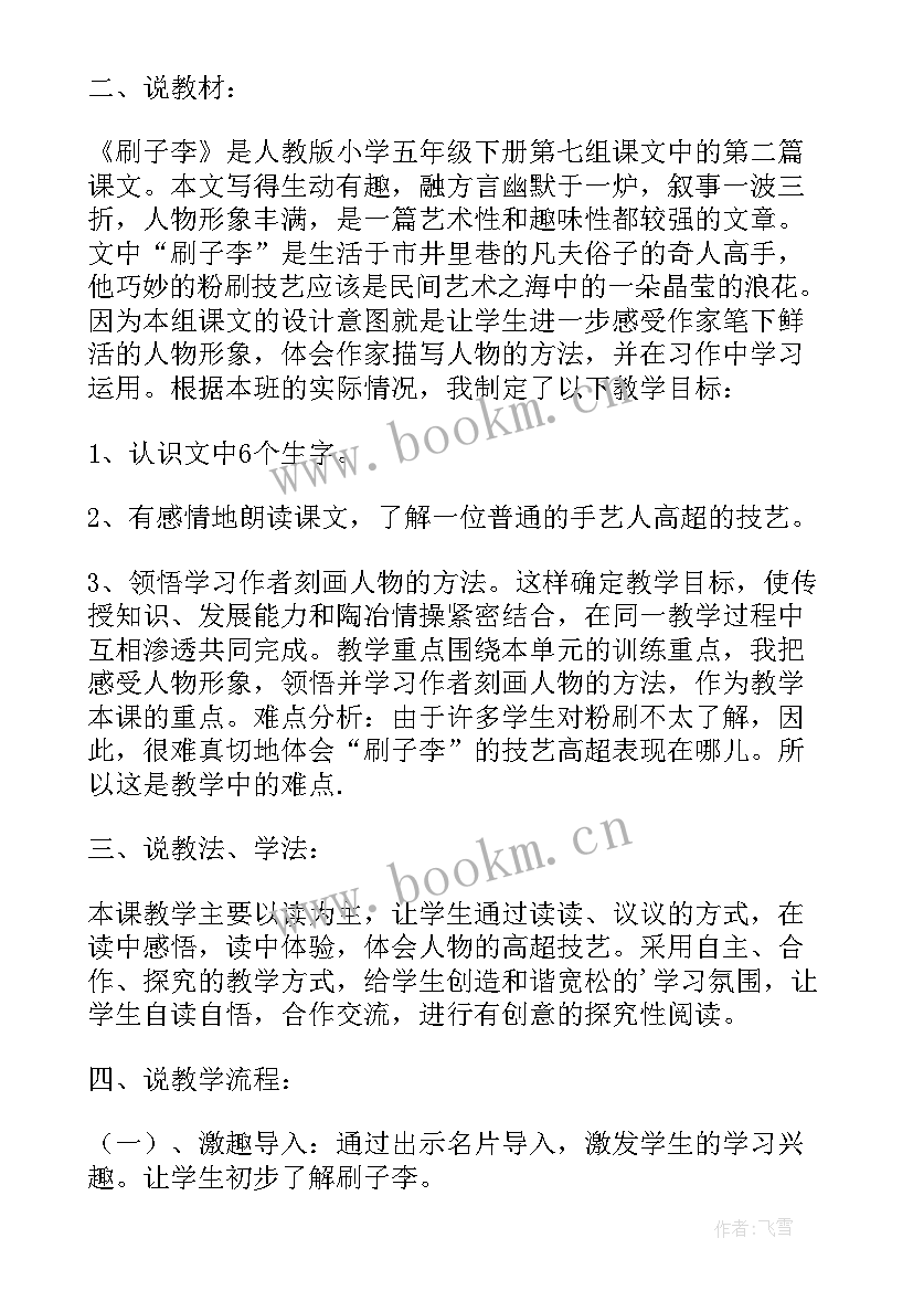 最新刷子李的读后感(优秀5篇)