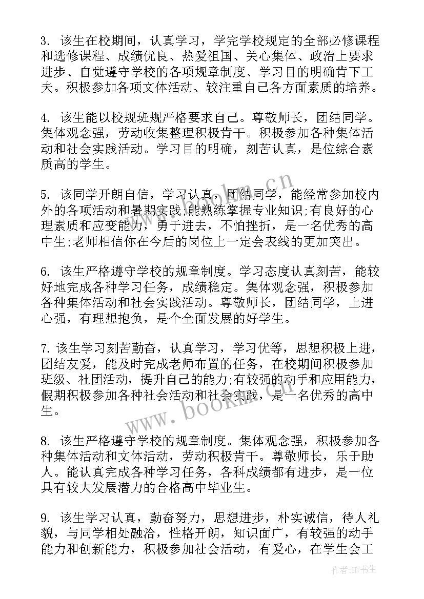 中专毕业自我鉴定综合素质方面(模板5篇)