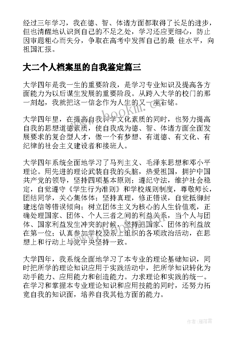 最新大二个人档案里的自我鉴定 个人档案里的自我鉴定(优秀5篇)