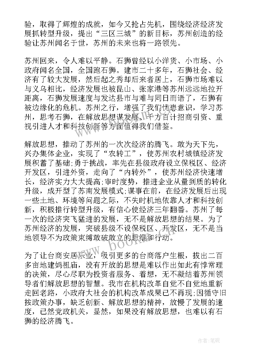 2023年考察工作心得体会(优质7篇)