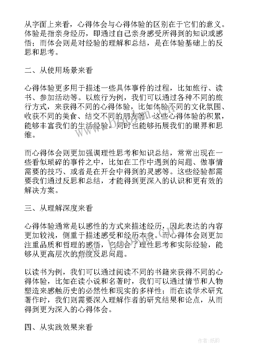 心得体会概括 是心得体会还是心得体会(优质9篇)