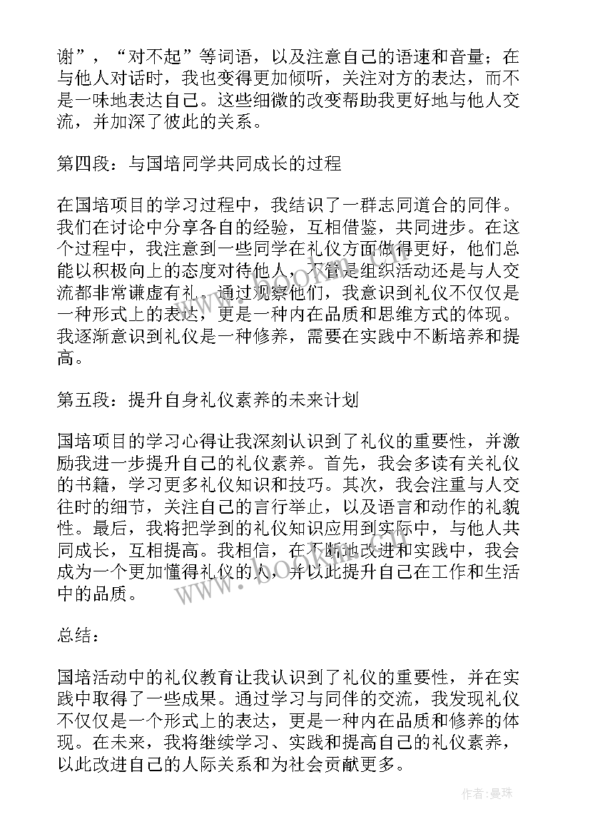 最新国培心得体会和感想(精选9篇)