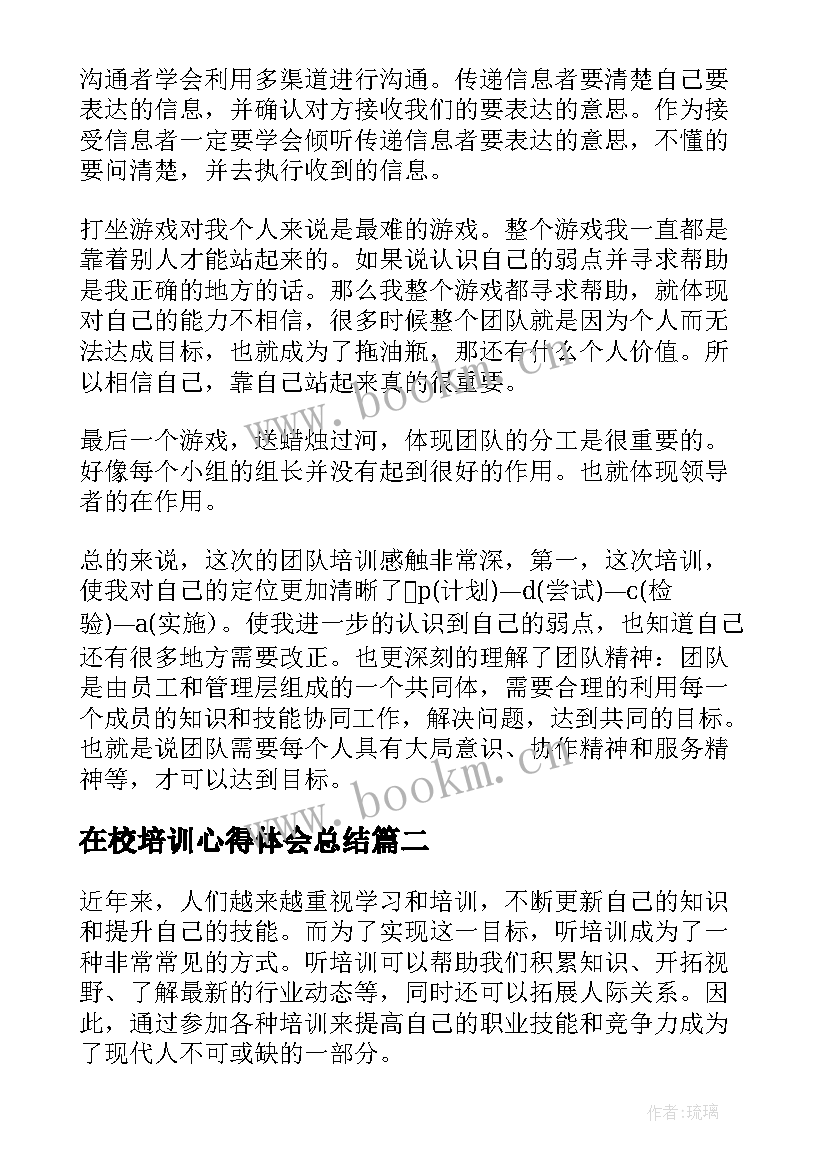 在校培训心得体会总结(实用5篇)