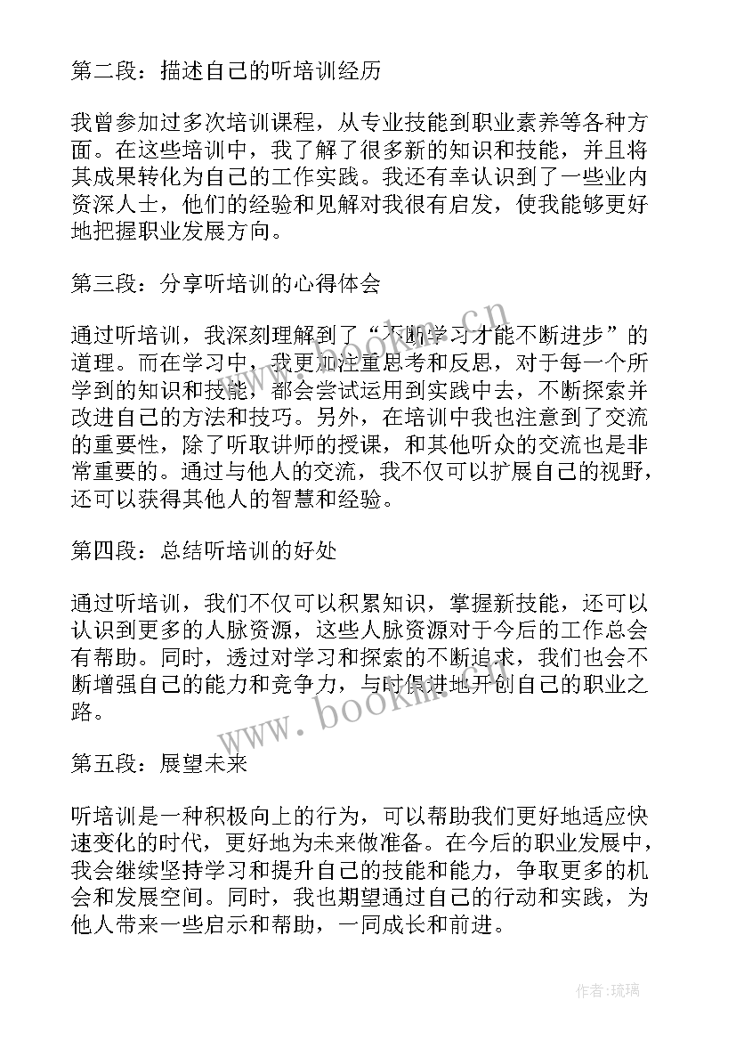 在校培训心得体会总结(实用5篇)