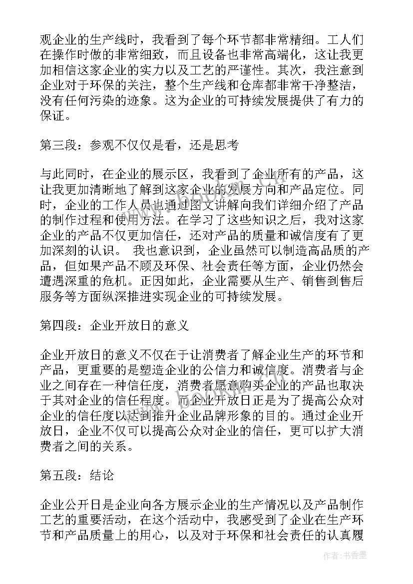 2023年就业开新篇 军事开放日心得体会(汇总9篇)