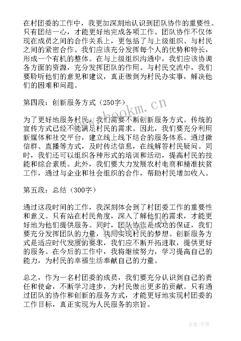 团委心得体会 村团委心得体会(通用10篇)