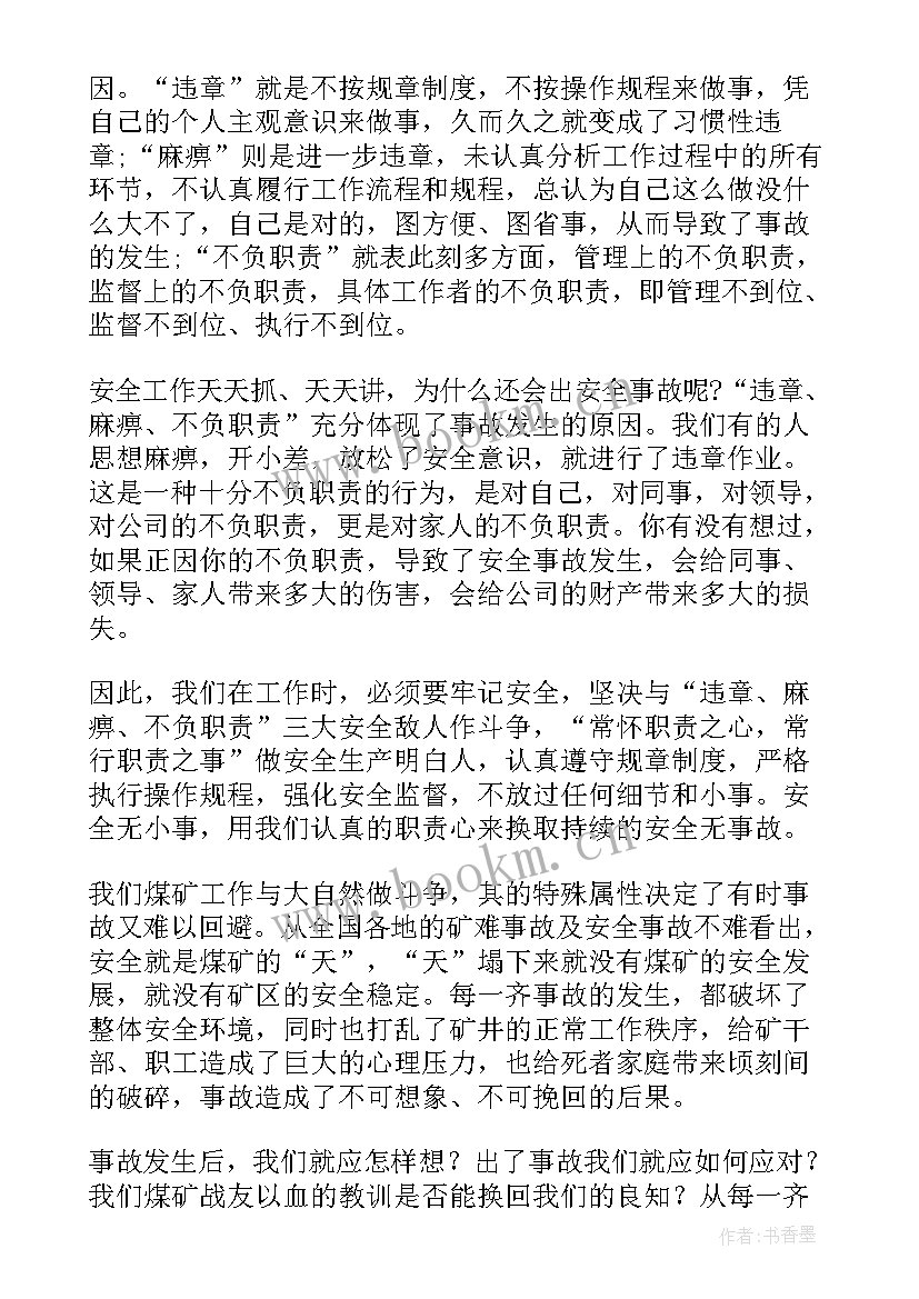 最新近期重大事故案例心得体会(通用10篇)