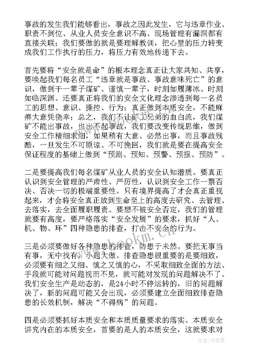 最新近期重大事故案例心得体会(通用10篇)