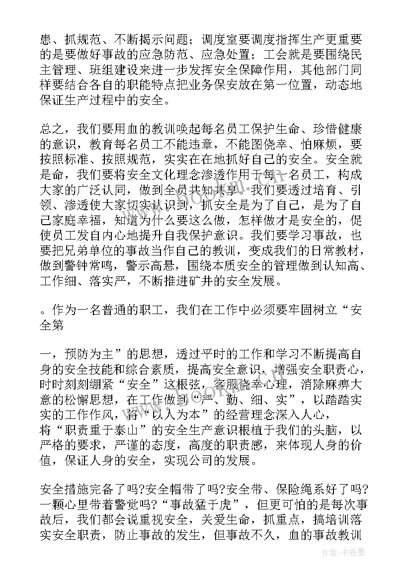 最新近期重大事故案例心得体会(通用10篇)