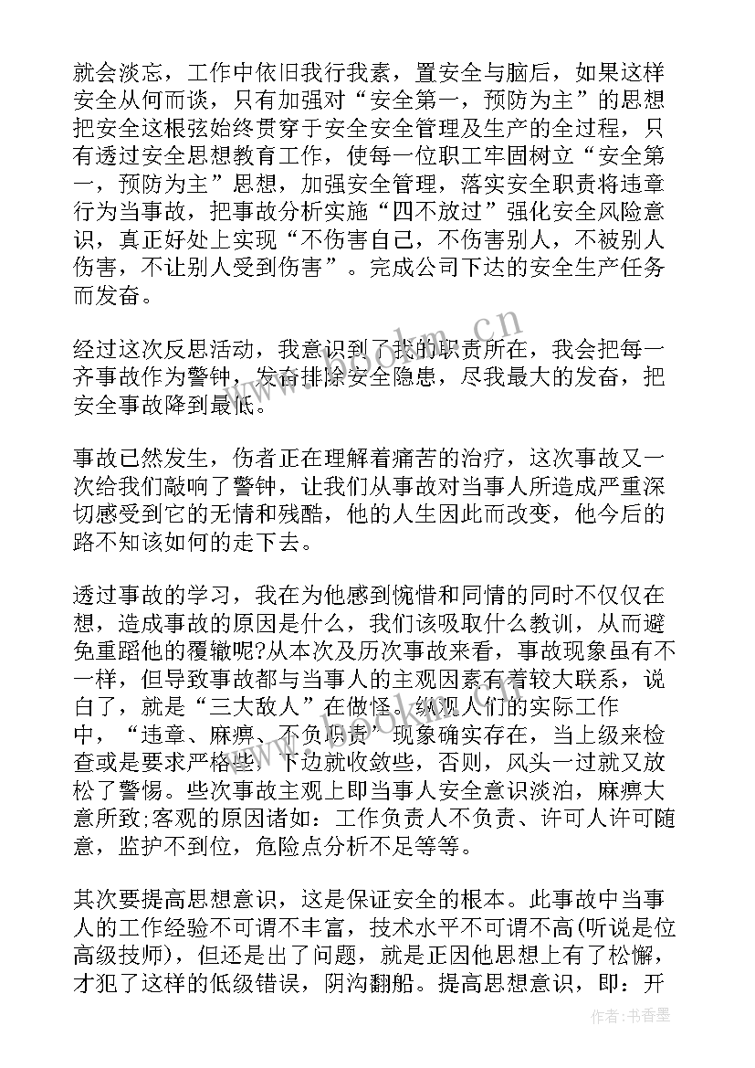 最新近期重大事故案例心得体会(通用10篇)