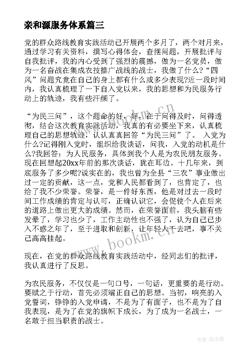 最新亲和源服务体系 财务分析实训心得体会(优秀9篇)