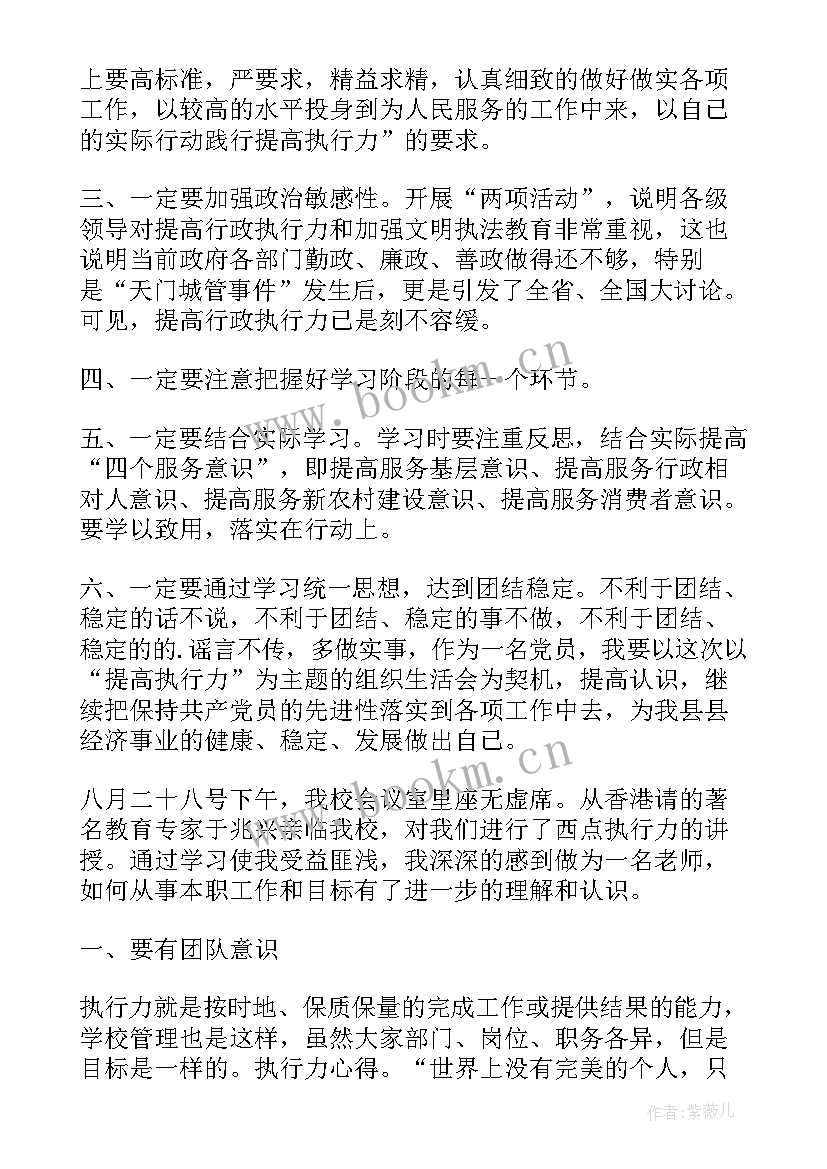 善执行的心得体会 执行的心得体会(精选10篇)