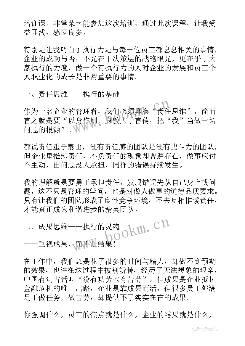 善执行的心得体会 执行的心得体会(精选10篇)