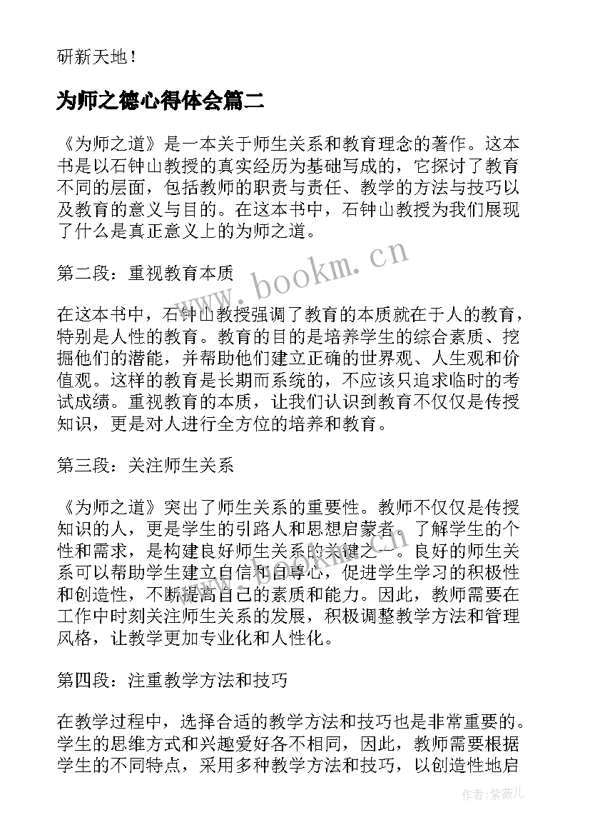 为师之德心得体会 名师之路培训心得体会(通用7篇)