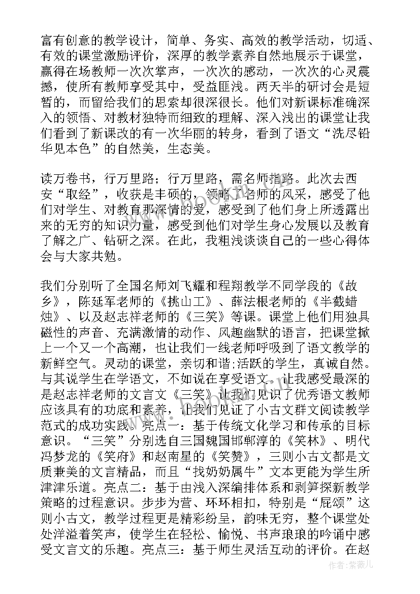 为师之德心得体会 名师之路培训心得体会(通用7篇)