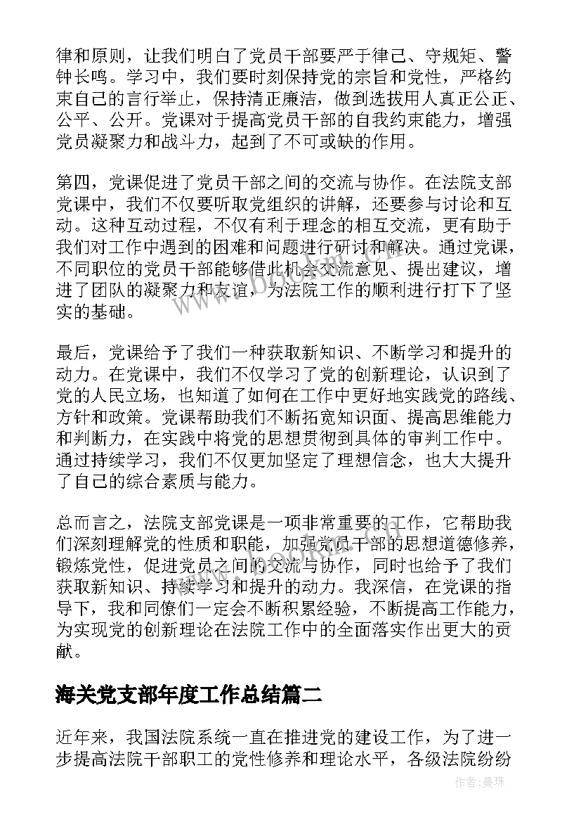 最新海关党支部年度工作总结(通用5篇)