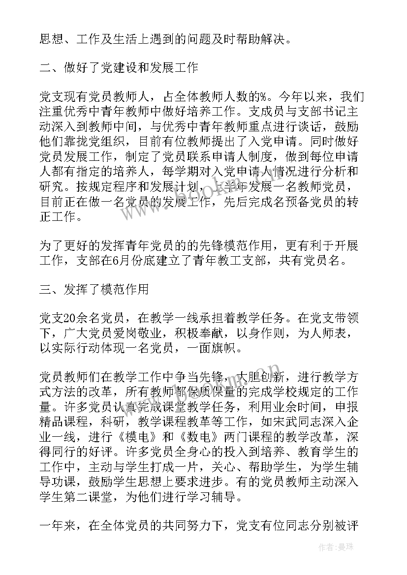 最新海关党支部年度工作总结(通用5篇)