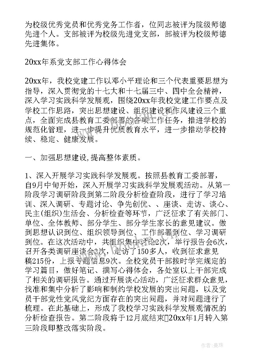 最新海关党支部年度工作总结(通用5篇)