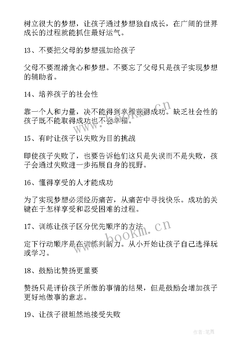 最新党员励志格言经典语录 励志教育心得体会(精选8篇)